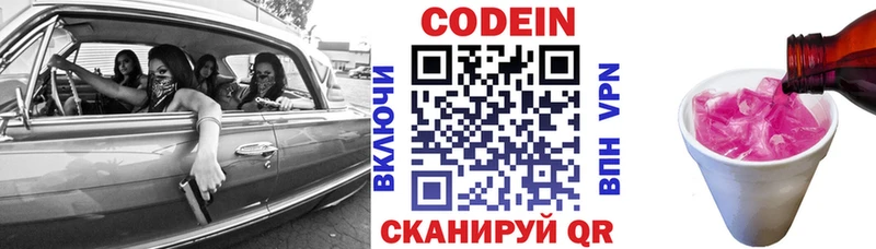 Кодеин напиток Lean (лин) Купить закладки Мценск